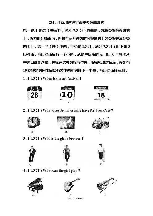 2020年四川省遂宁市中考英语试题和答案