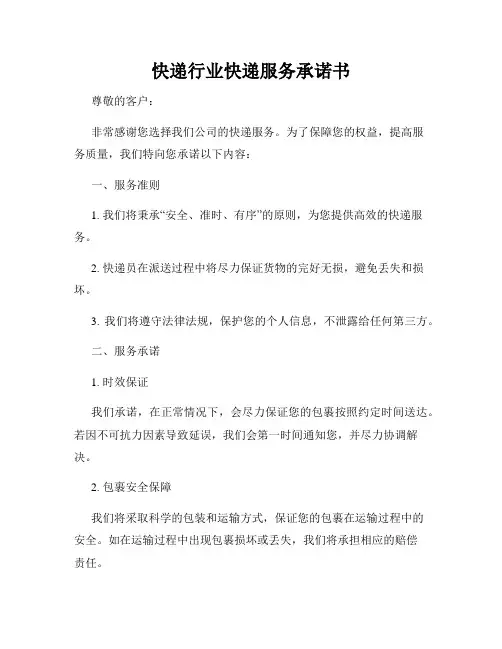 快递行业快递服务承诺书