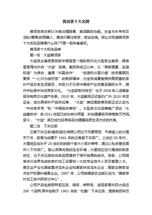 普洱茶十大名牌