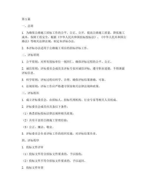 公路施工招标的评标办法(3篇)