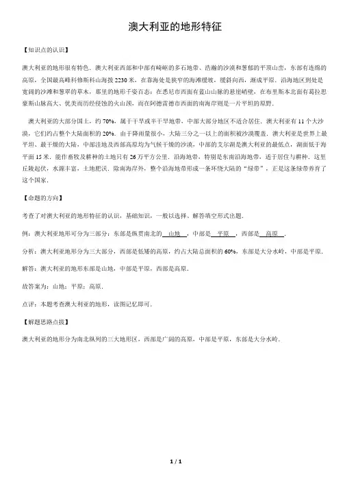澳大利亚的地形特征-初中地理知识