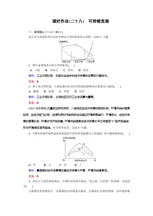 可持续发展(试题+答案+解析-6页)