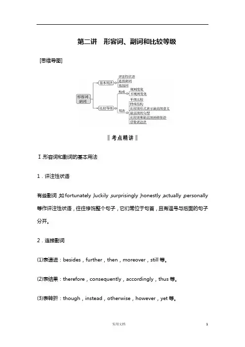 2020版 英语 高考冲刺总复习--语法专项突破--第二讲 形容词、副词和比较等级(外研版)新高考