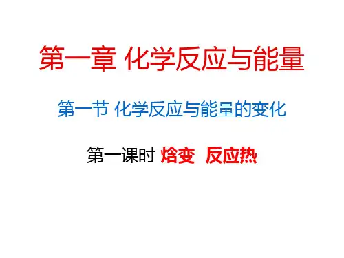 化学选修4化学反应原理-全部课件