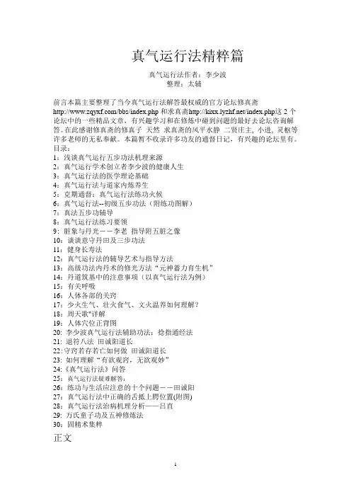 真气运行法精粹篇