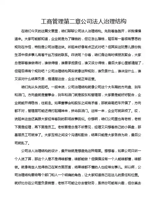 工商管理第二章公司法人治理结构