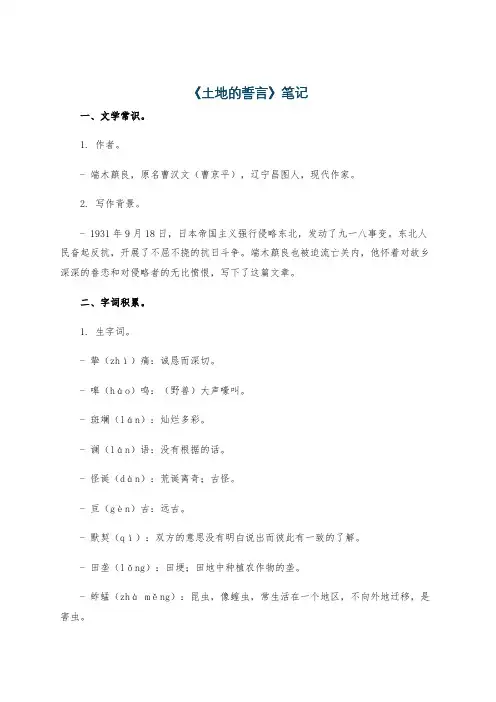 《土地的誓言》笔记