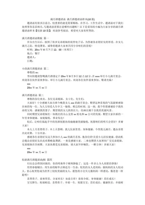 满月酒邀请函满月酒邀请函样本(10篇)