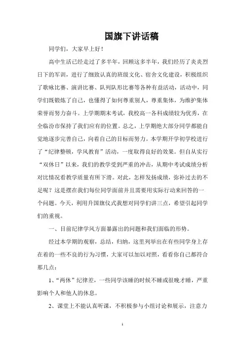 2013-2014第二学期国旗下讲话