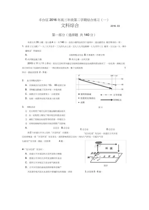 2016年北京丰台高三一模文综试题及答案