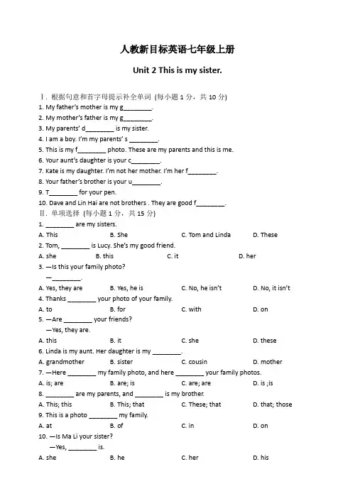 人教新目标英语七年级上册unit2同步练习及答案