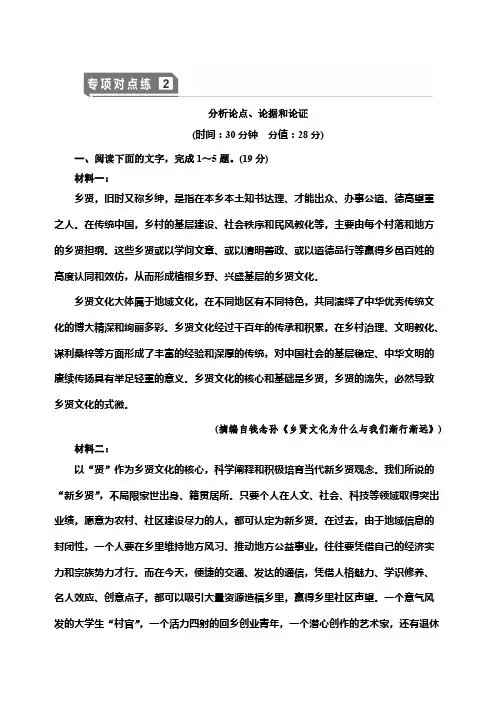 2021版新高考语文(辽宁专用)一轮专项对点练：2 分析论点、论据和论证 