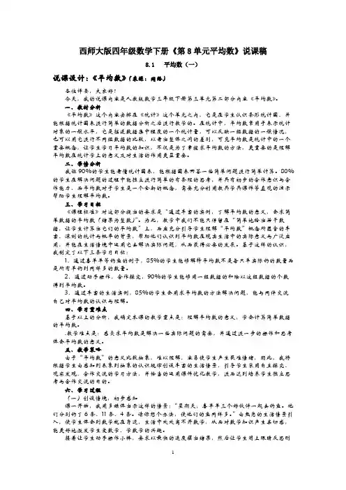 西师大版四年级数学下册《第8单元平均数》说课稿