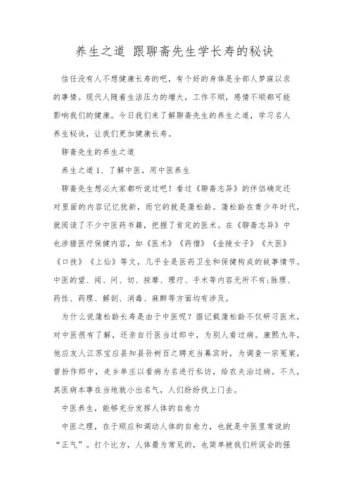 养生之道 跟聊斋先生学长寿的秘诀