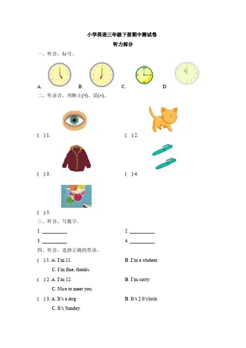 【3套打包】湘少版三年级下册英语期中单元检测试题(含答案)