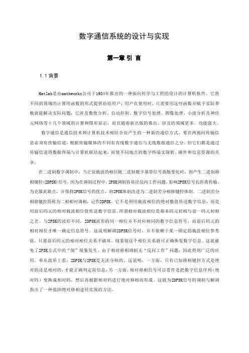 数字通信系统的设计与实现 精品