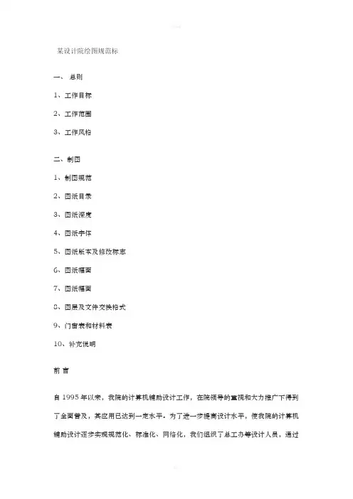 某设计院绘图规范标