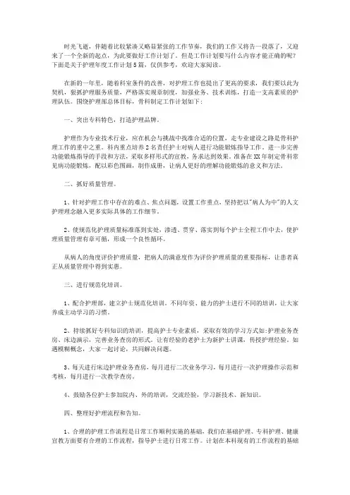 2020关于护理年度工作计划集合5篇