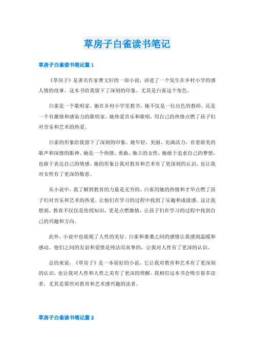 草房子白雀读书笔记