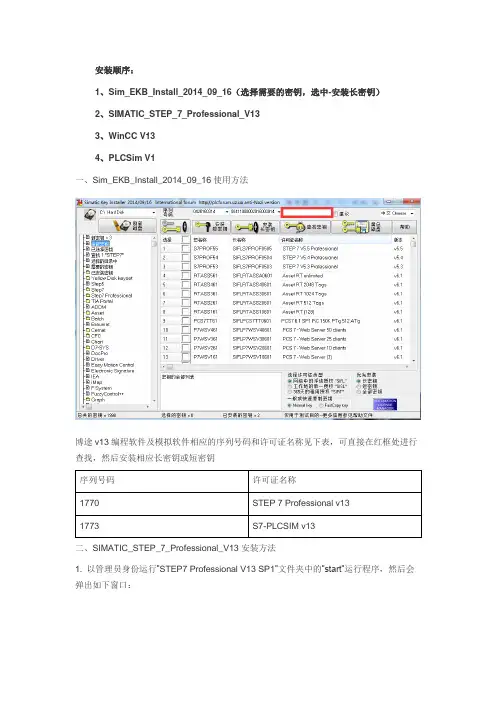 博途V13编程及模拟软件安装教程