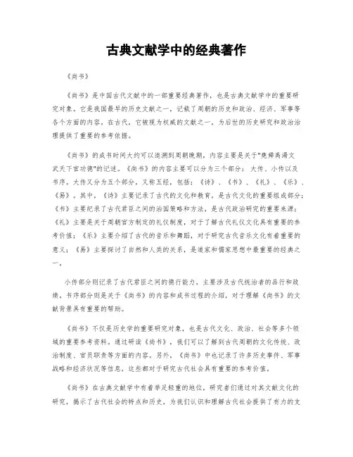 古典文献学中的经典著作