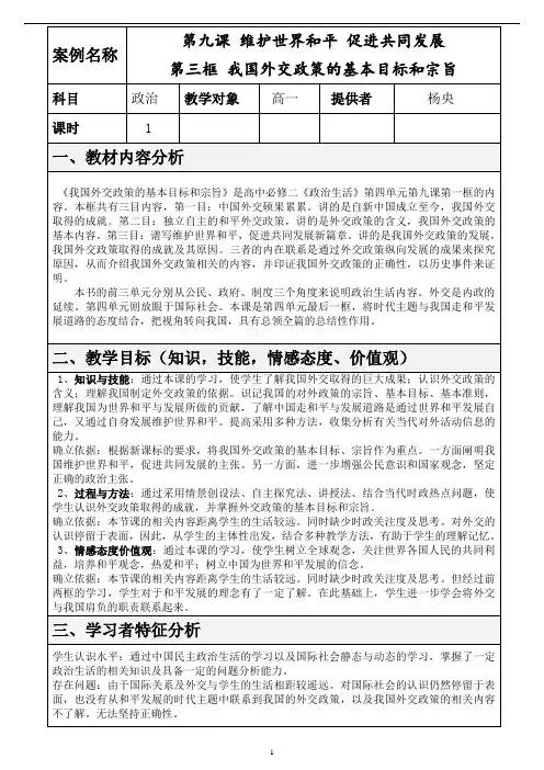 教学设计终极版