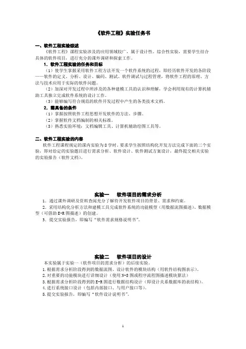 软件工程实验任务书