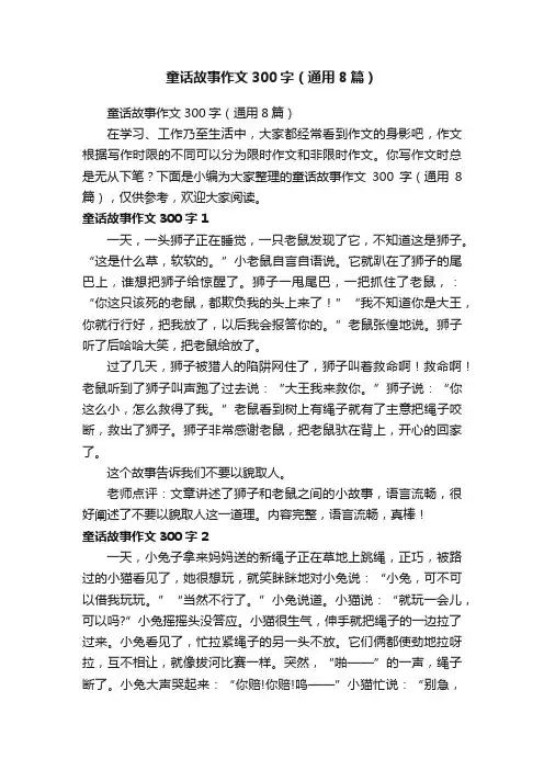 童话故事作文300字（通用8篇）
