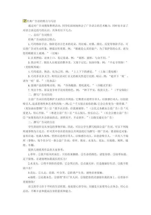 经典广告语的特点与写法