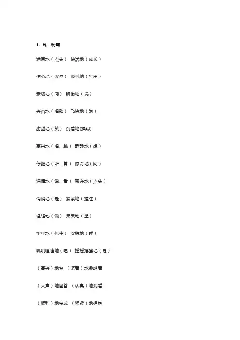 三年级语文“的地得”“量词”常用搭配