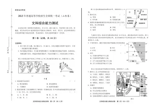 2013年高考文综山东卷