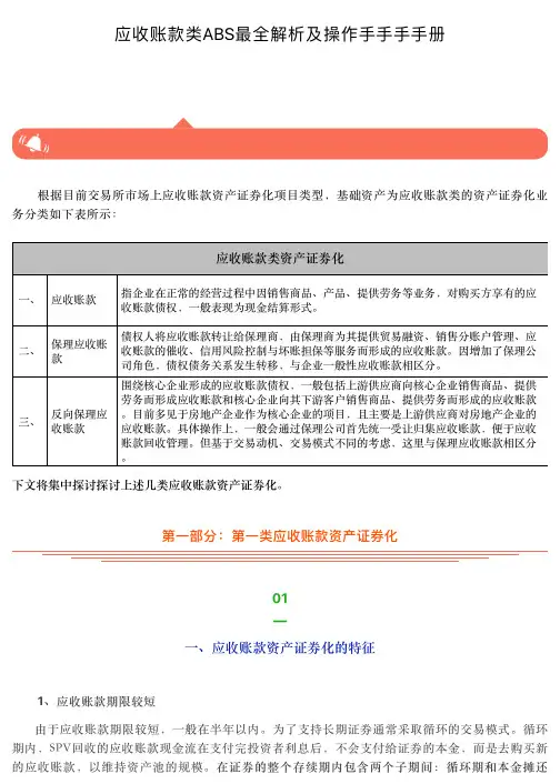 专题丨应收账款类ABS最全解析及操作手册