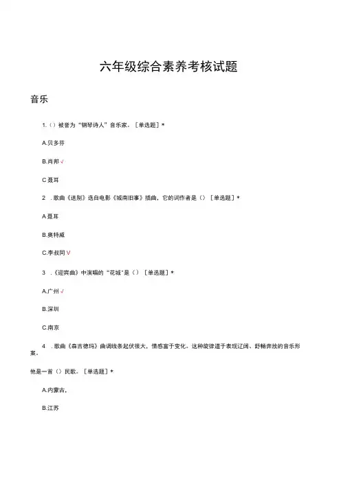 六年级综合素养考核试题及答案