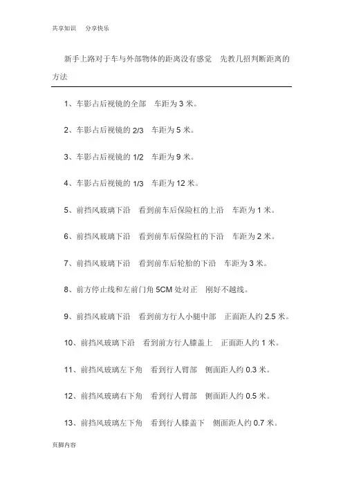 车距判断方法