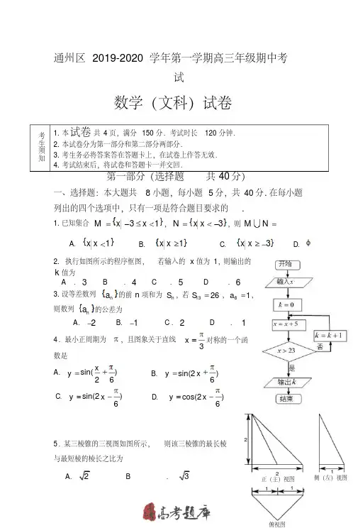 【精编】北京市通州区2019届高三第一学期期中考试数学(文)试题.doc