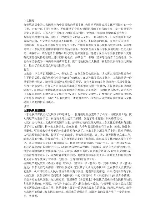 山东民歌