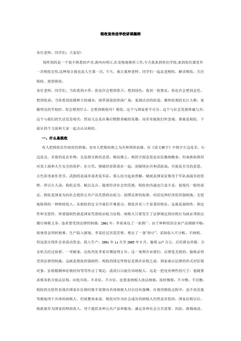 税收宣传进学校讲课题纲