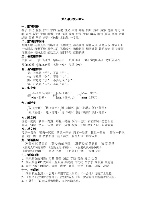 最新2019年苏教版小学语文三年级下册各单元知识点归类整理