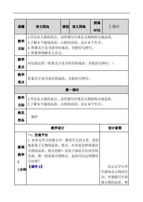 部编版四年级语文下册第七单元语文园地教案反思作业题及答案