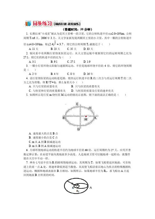 教科版高中物理必修2 第三章 第1节 天体运动开普勒三定律 同步练习(附答案)