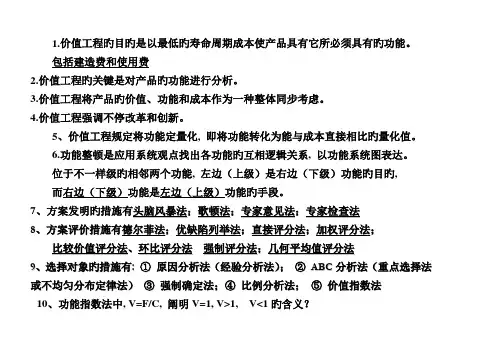 价值工程习题及答案