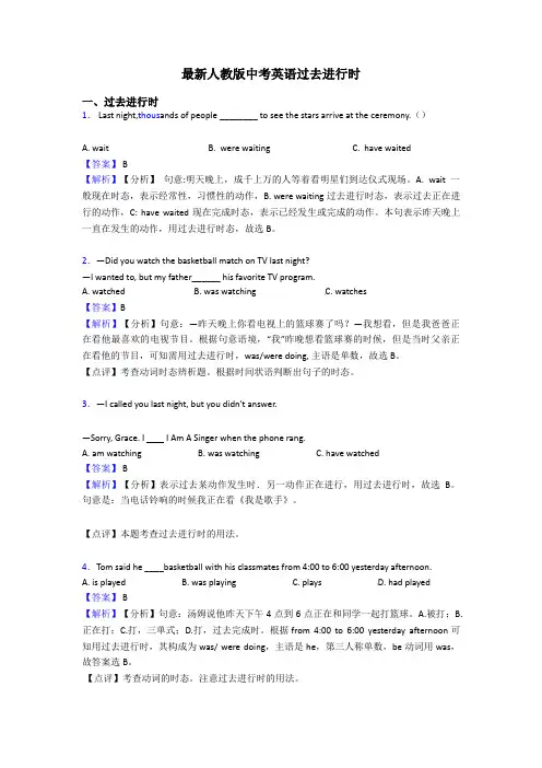 最新人教版中考英语过去进行时