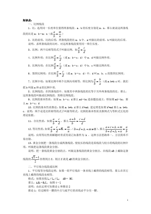 2020年中考数学考点梳理：相似三角形和解直角三角形