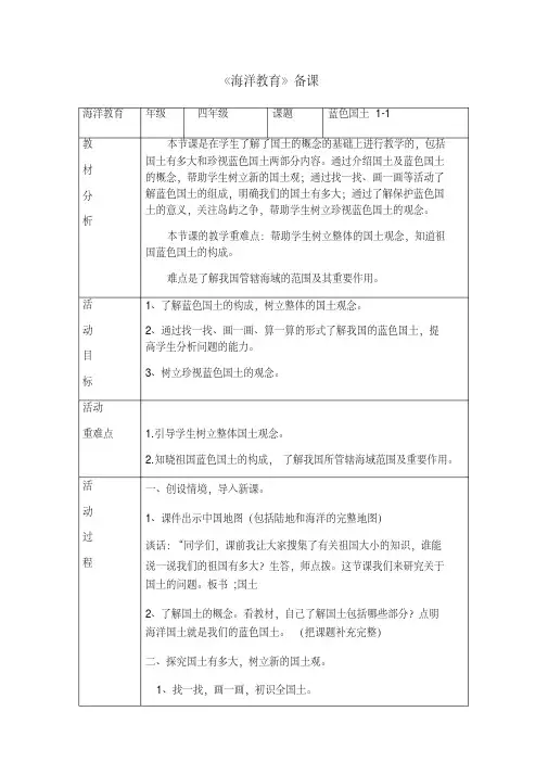 (建议下载)四年级下册海洋教育备课