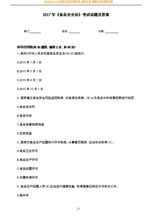 2017年《食品安全法》考试试题及答案
