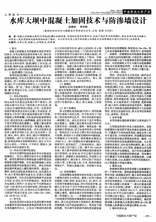 水库大坝中混凝土加固技术与防渗墙设计