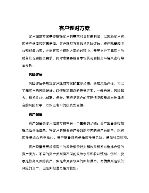 客户理财方案