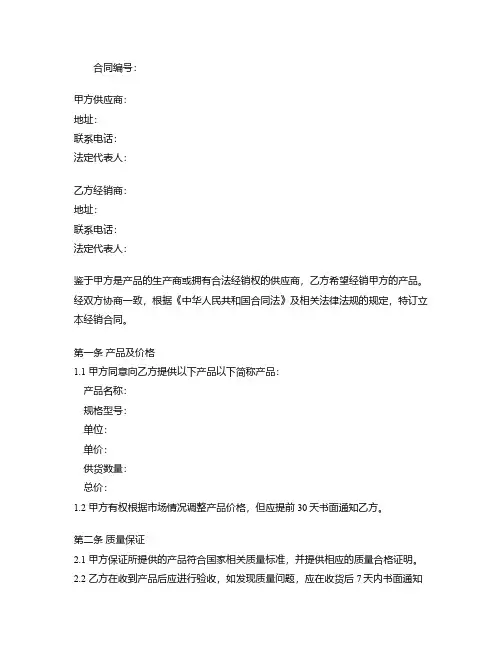 云南经销合同模板