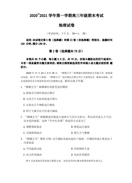 山西太原2020-2021学年第一学期高三期末考试地理试题