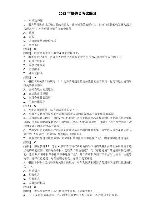 2013年报关员考试练习题